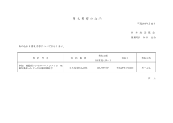 本部 報道系ファイルベースシステム 映像交換ネットワーク回線切替対応