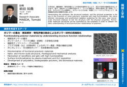 前田助教の研究テーマをPDFで閲覧