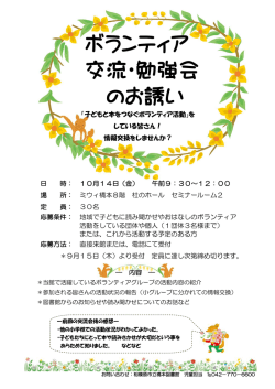 ボランティア 交流・勉強会 のお誘い