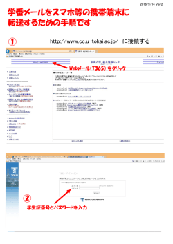 メール転送設定方法