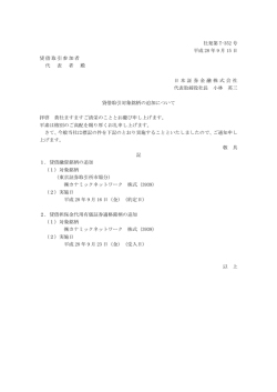 貸借取引対象銘柄の追加について