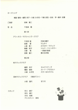 マジック発表会プログラム 裏（PDF：170KB）