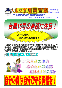 万一に備え 早め早めの準備を!!