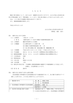 入 札 公 告 建設工事の請負について、次のとおり