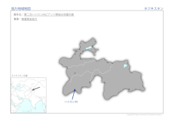 協力地域地図（PDF）