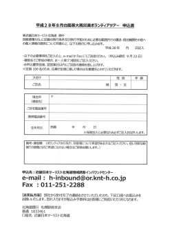 Page 1 平成28年8月台風等大雨災害ボランティアツアー 申込書 株近畿