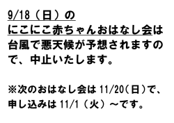 赤ちゃんおはなし会中止[PDF：22KB]