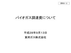 （東邦ガス）（PDF形式：224KB）