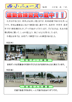 Taro-09－16 全校練習ダンス玉入れ 28－36