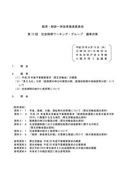 議事次第（PDF形式：11KB）