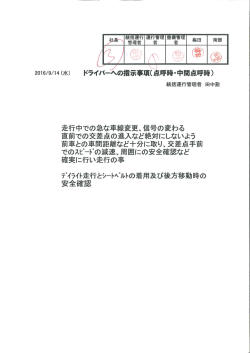統括運行管理者からの事故防止資料 (2016/09/14)