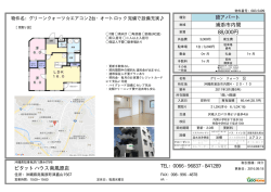 貸アパート 浦添市内間 88,000円 ピタットハウス南風原店