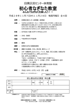 初心者なぎなた教室