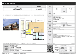 資料PDF - アイ賃貸久米川店