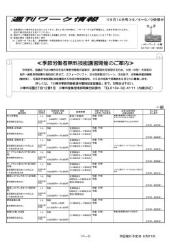 季節労働者無料技能講習開催のご案内