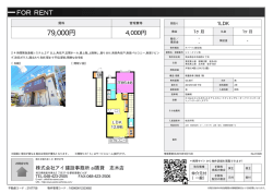 資料PDF - アイ賃貸志木店