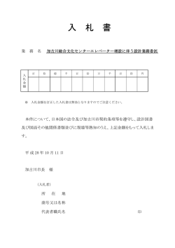加古川総合文化センターエレベーター増設に伴う設計業務委託