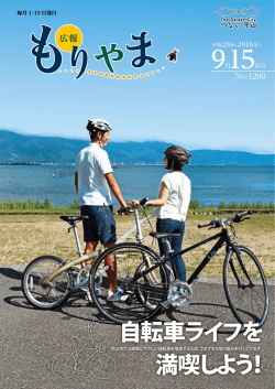 自転車ライフを 満喫しよう！