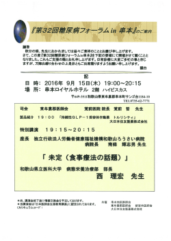 第32回糖尿病フォーラム in 串本 - 和歌山県医師会