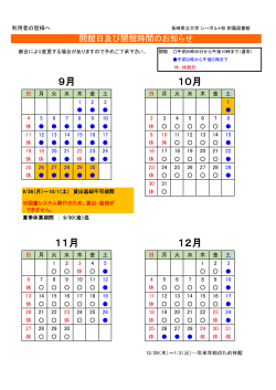 開館時間カレンダー（印刷用）