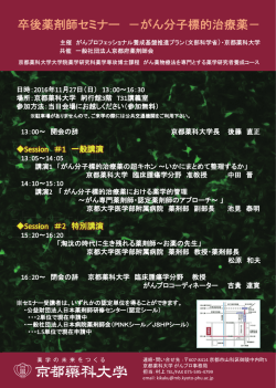 （日） 卒後薬剤師セミナー －がん分子標的治療薬