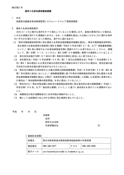 様式第2号 競争入札参加資格審査調書 1 件名 放課後児童健全育成