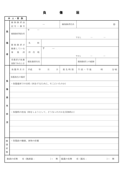 負 傷 届