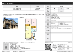 資料PDF - アイ賃貸 東所沢店