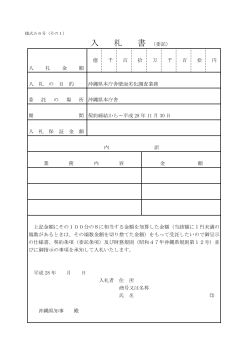 05入札書（PDF：40KB）