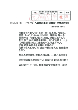 運行管理者からの事故防止資料 (2016/09/15)