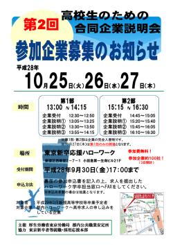 （企業）. - 東京労働局