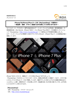 Phone7＆iPhone7Plusケース発売