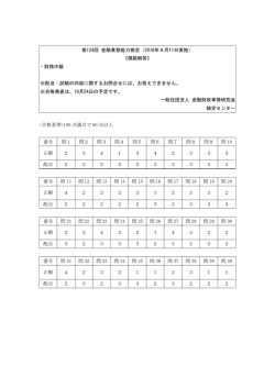 財務中級 - 一般社団法人 金融財政事情研究会