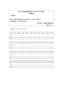 法務中級 - 一般社団法人 金融財政事情研究会