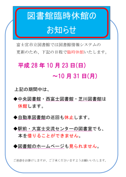 図書館臨時休館の お知らせ