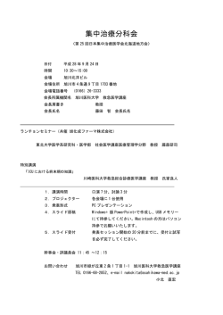 集中治療分科会