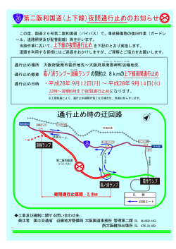 第二阪和国道(上下線) - 国土交通省近畿地方整備局
