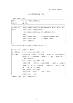 （稚内・宗谷広域）(PDF : 332KB)