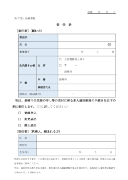 委任状書式（PDF形式：69KB）