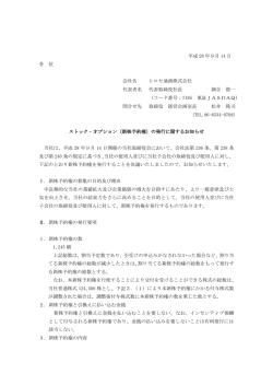 新株予約権