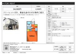 資料PDF - アットスタイル品川店