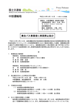 中部運輸局 - 国土交通省