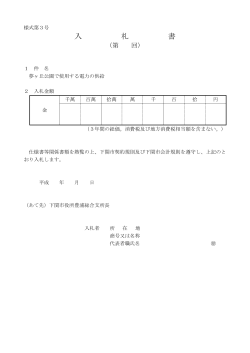006 様式第3号 入札書(PDF文書)