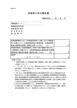 妥結率に係る報告書
