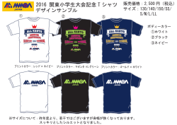関東大会記念Tシャツ（モア）1