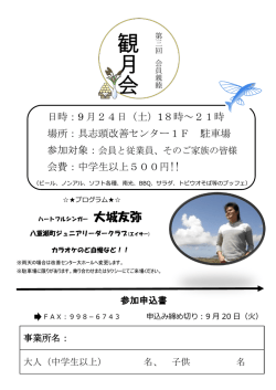 観 月 会