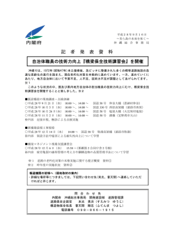記 者 発 表 資 料 - 内閣府 沖縄総合事務局