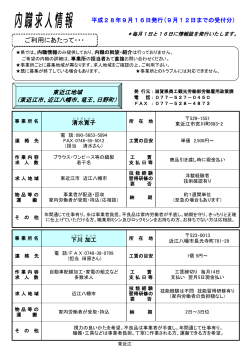 東近江地域（PDF：278KB）