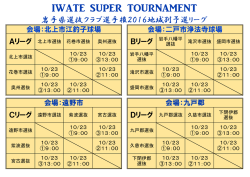 IWATE SUPER TOURNAMENT