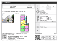 資料PDF - アイ賃貸志木店